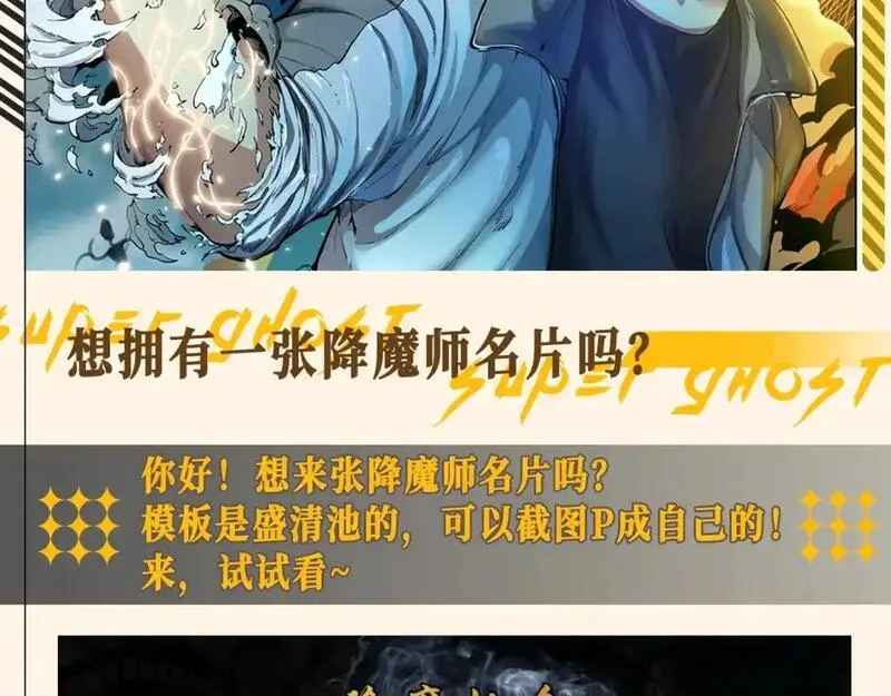 高等灵魂296漫画,第20期 整活企划：想拥有一张降魔卡名片吗？2图