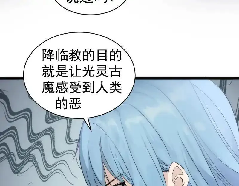 高等灵魂漫画,第261话 红尘炼心110图