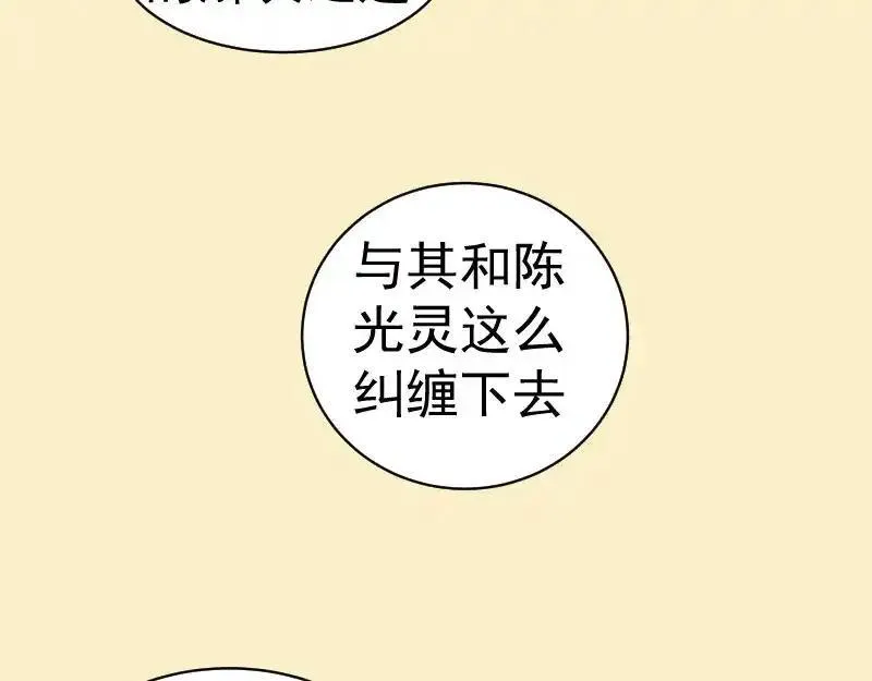 高等灵魂免费漫画漫画,第262话 阴雨天111图