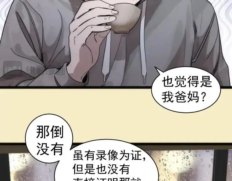 高等灵魂免费漫画漫画,第262话 阴雨天84图