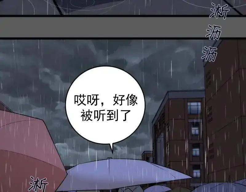 高等灵魂免费漫画漫画,第262话 阴雨天11图