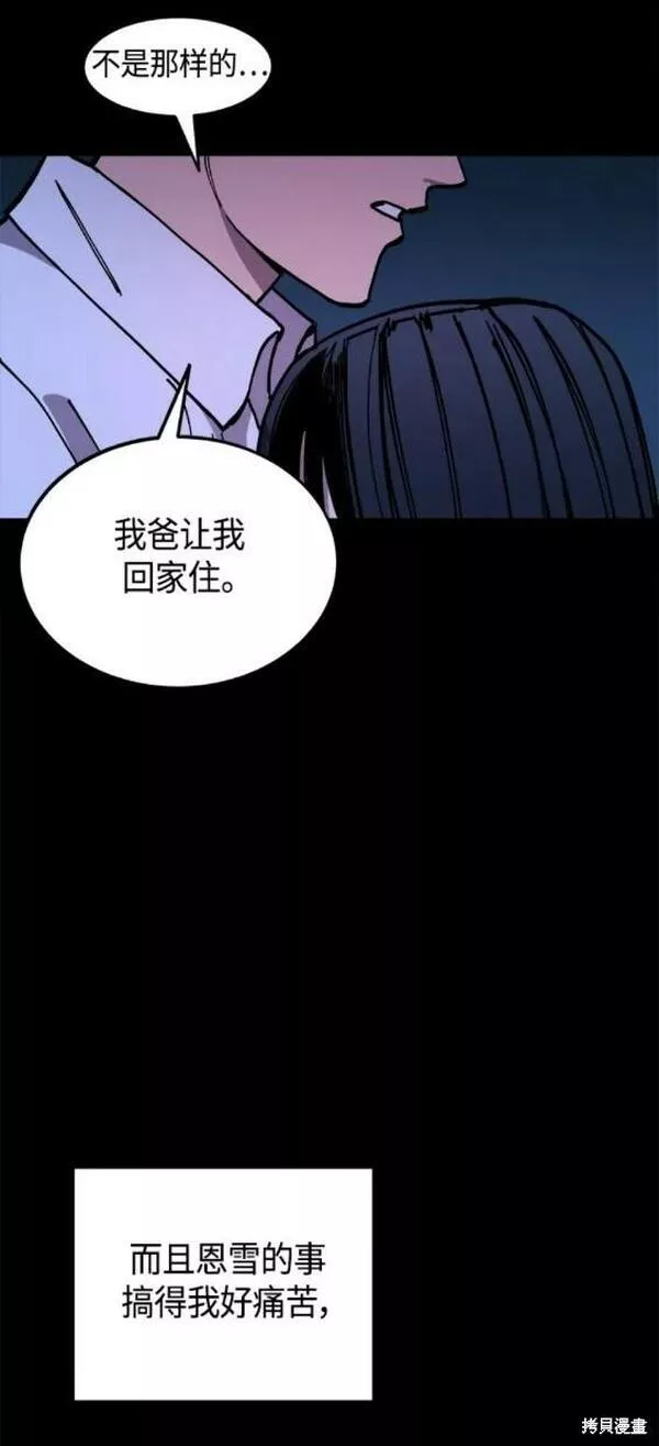 少女的审判免费漫画,第135话39图