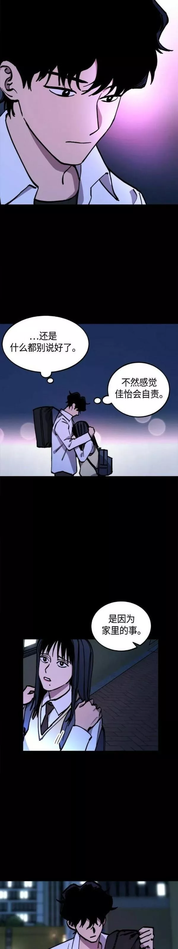 少女的审判小说TXT下载漫画,第135话41图