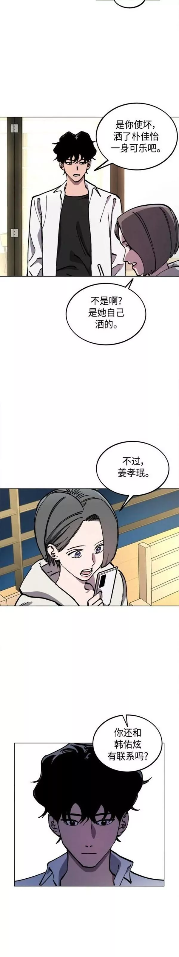 少女的审判免费漫画,第135话5图