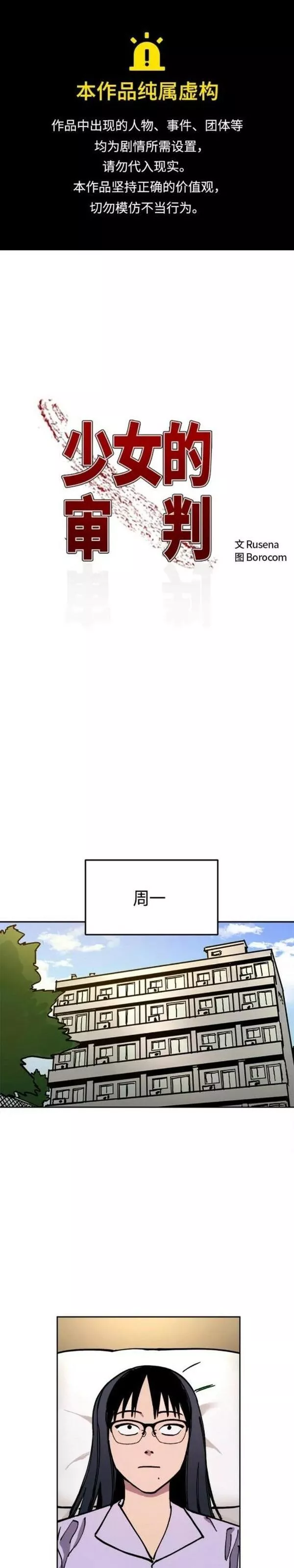 少女的审判简介漫画,第135话37图