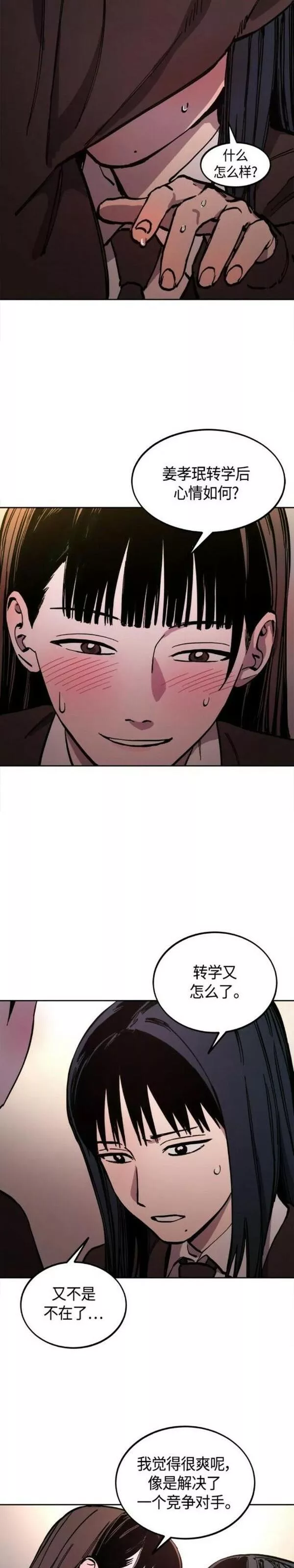 少女的审判是po吗漫画,第136话19图