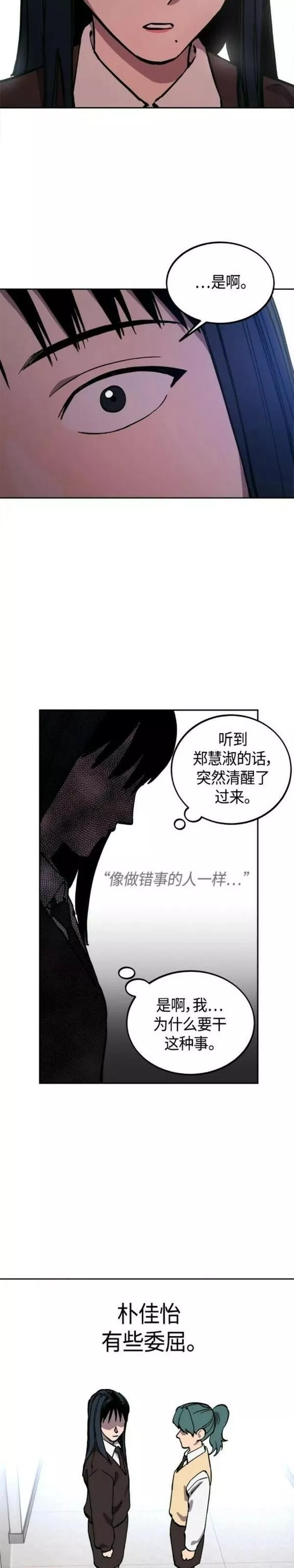 少女的审判免费漫画,第136话26图