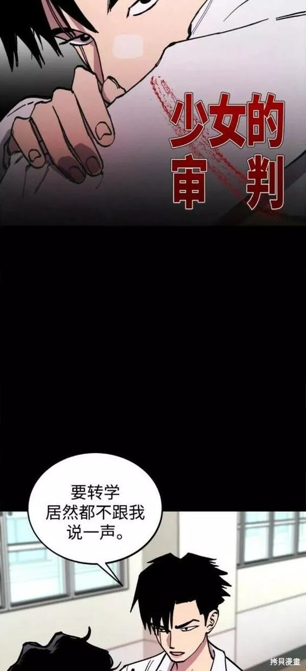 少女的审判免费漫画,第137话39图