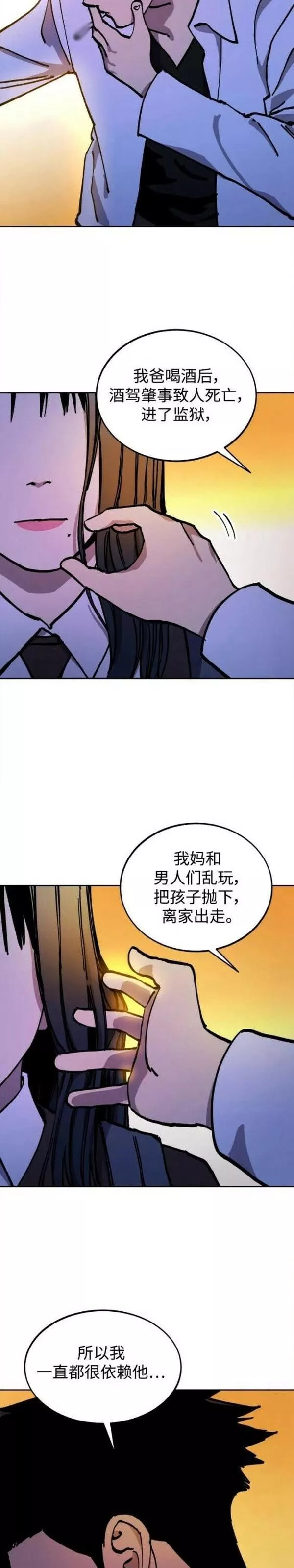 少女的审判简介漫画,第138话25图