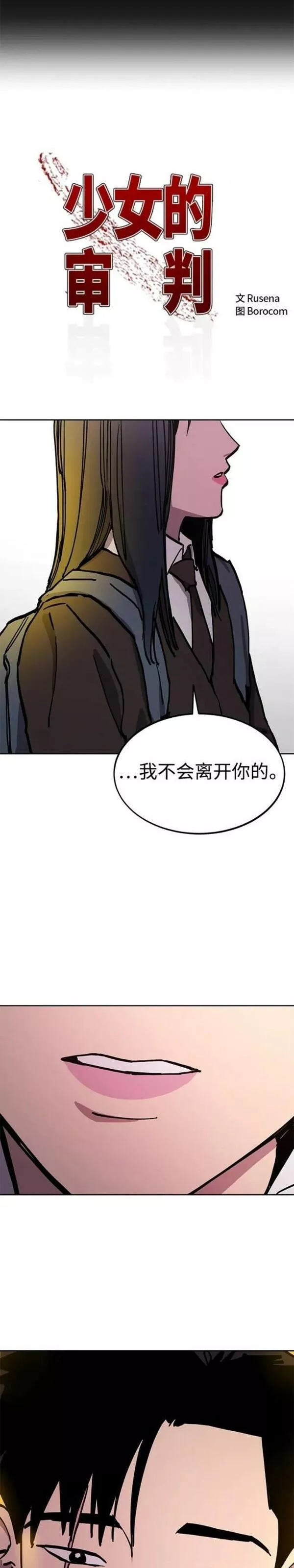 少女的审判免费漫画,第139话11图