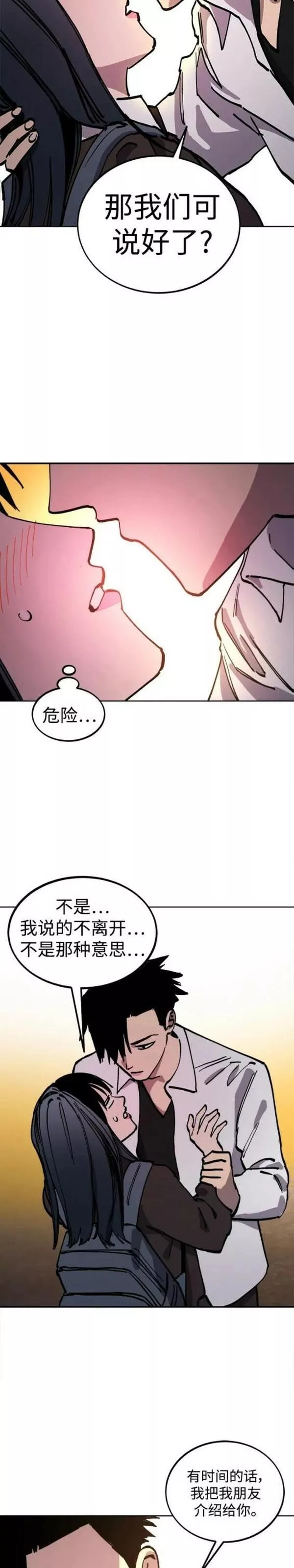 少女的审判简介漫画,第139话13图