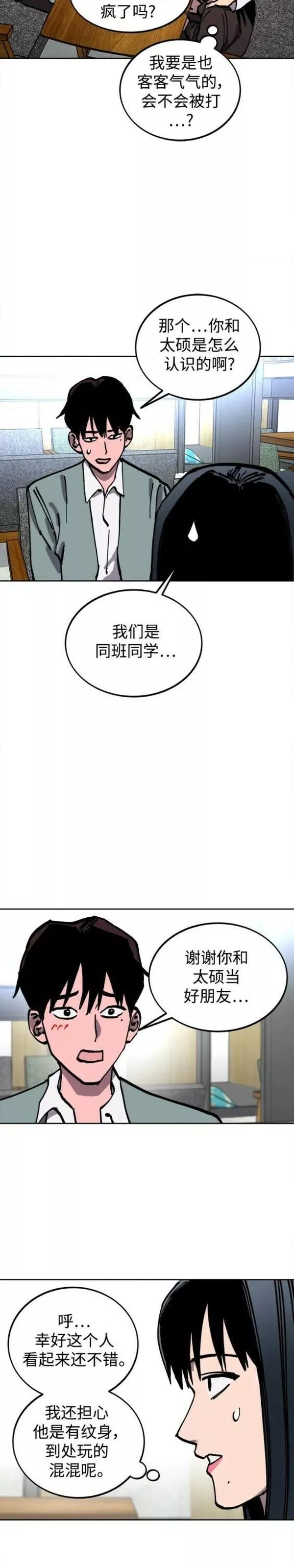 少女的审判简介漫画,第139话17图