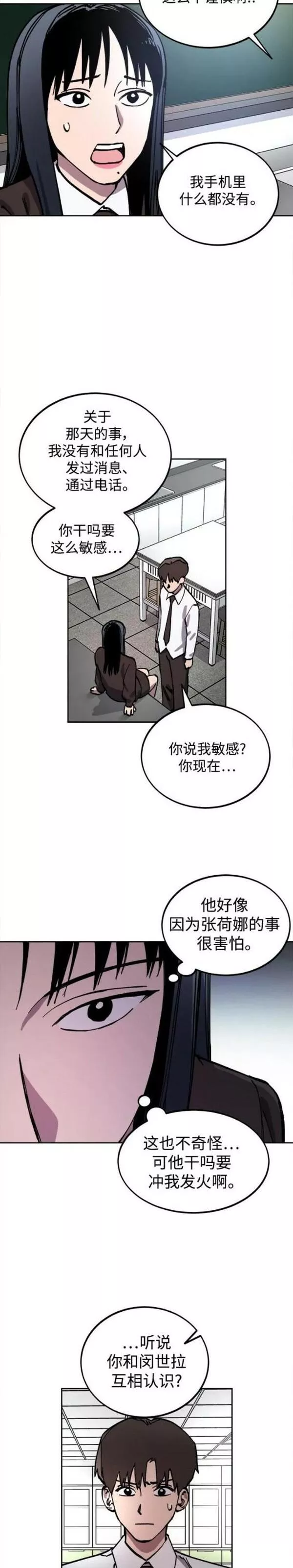 少女的审判简介漫画,第140话7图