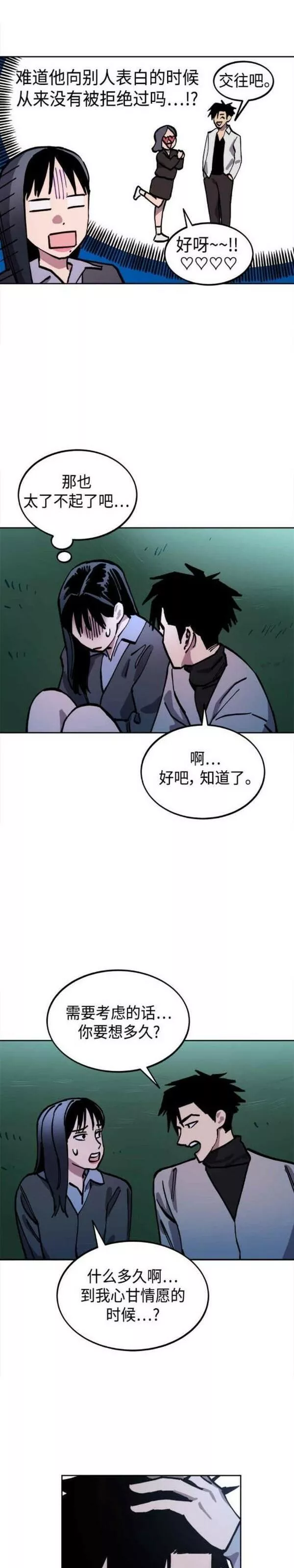 少女的审判全集漫画,第141话7图