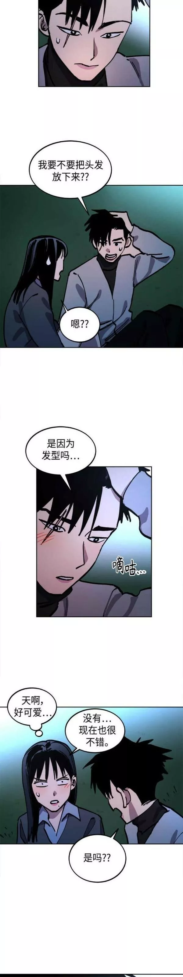 少女的审判原著漫画,第141话8图