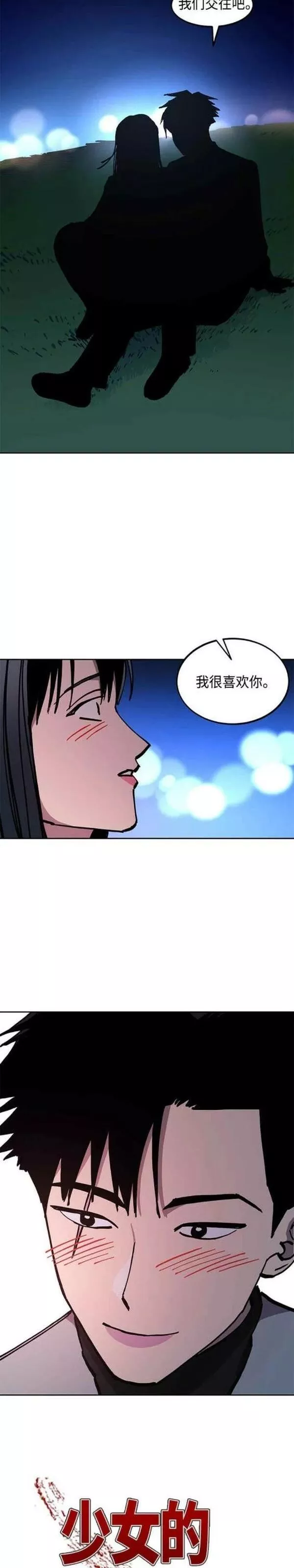 少女的审判原著漫画,第141话2图