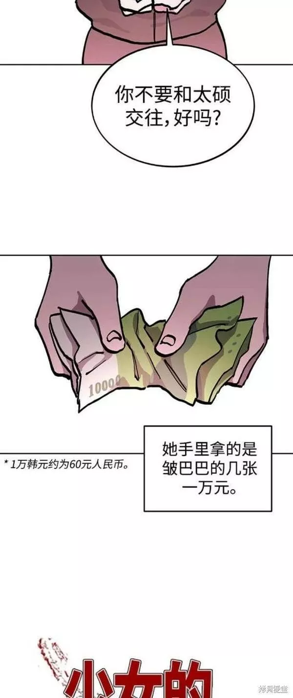 少女的审判简介漫画,第142话2图