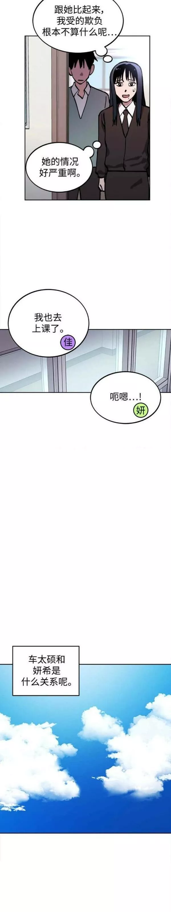 少女的审判免费漫画,第142话11图