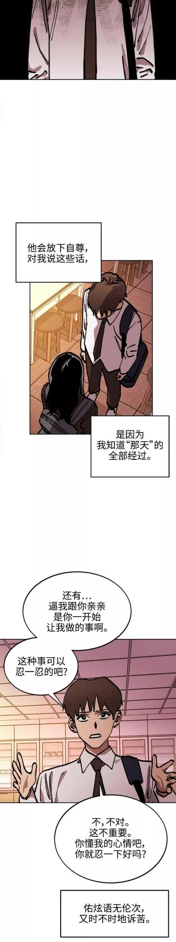 少女的审判咚漫大结局!漫画,第143话9图