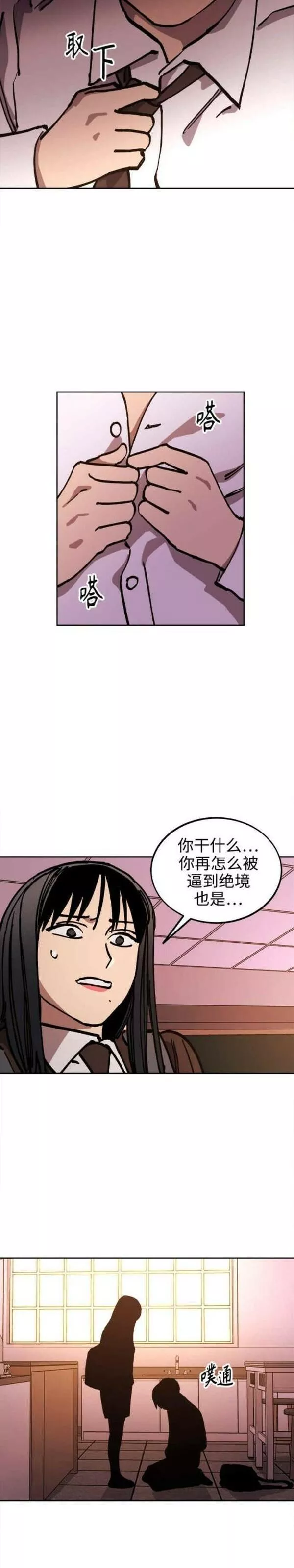 少女的审判咚漫大结局!漫画,第143话11图