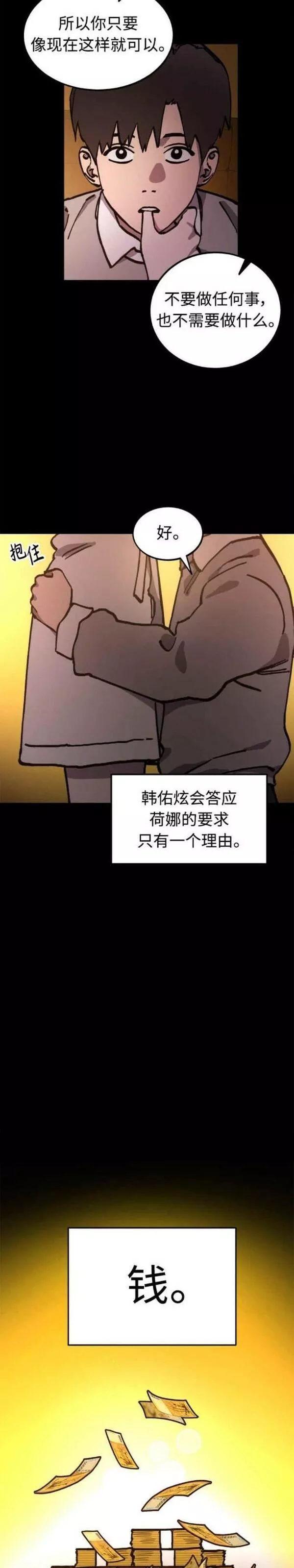 少女的审判咚漫大结局!漫画,第143话19图