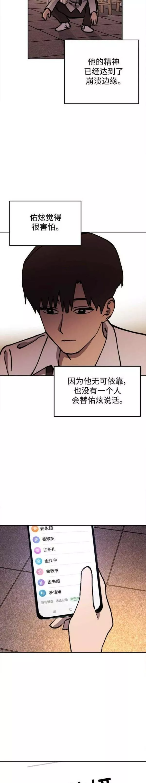 少女的审判大结局漫画漫画,第144话7图