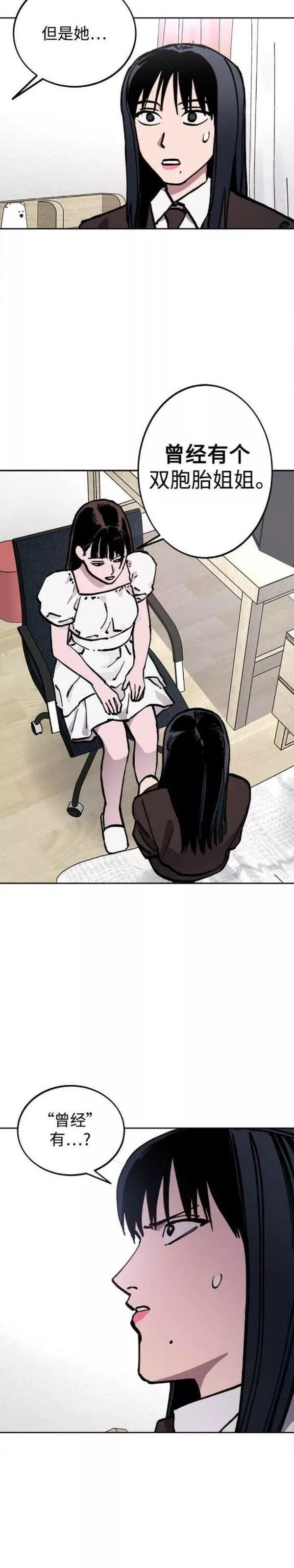 少女的审判原著漫画,第144话29图