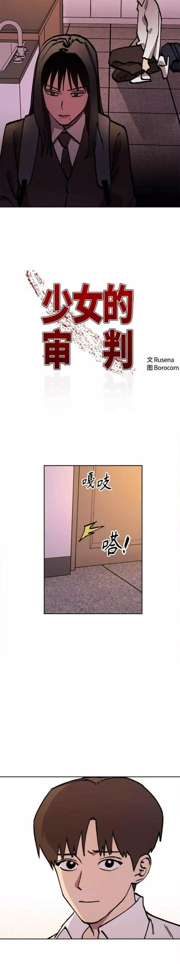 少女的审判原著漫画,第144话3图