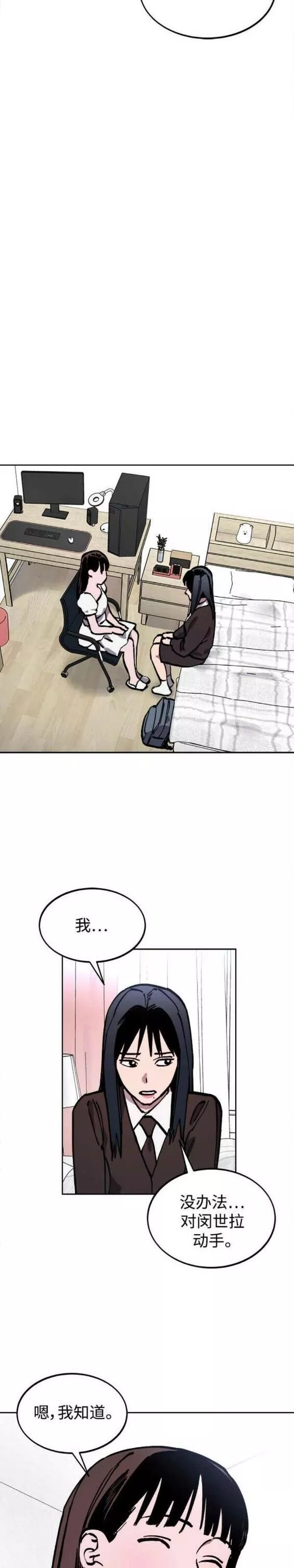 少女的审判原著漫画,第144话25图