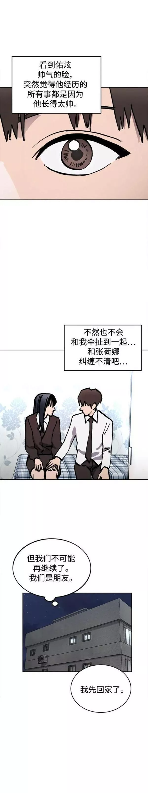 少女的审判咚漫大结局!漫画,第145话28图