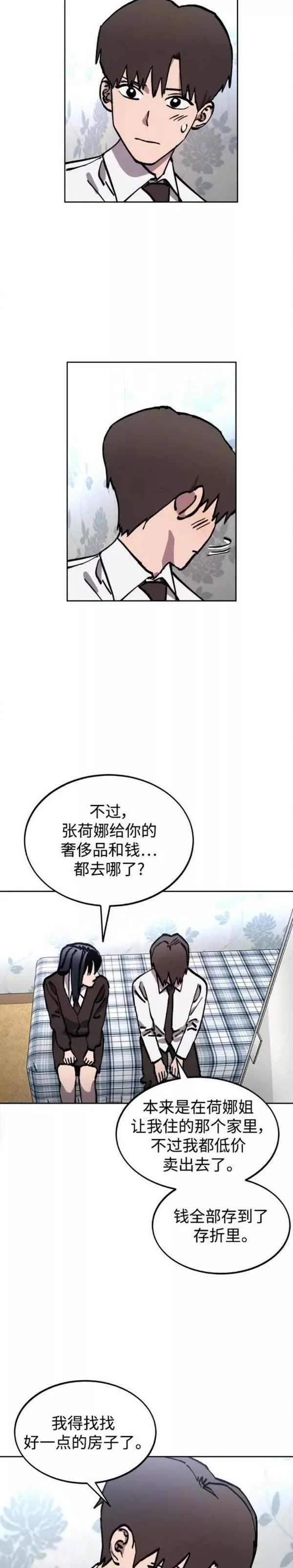 少女的审判咚漫大结局!漫画,第145话20图