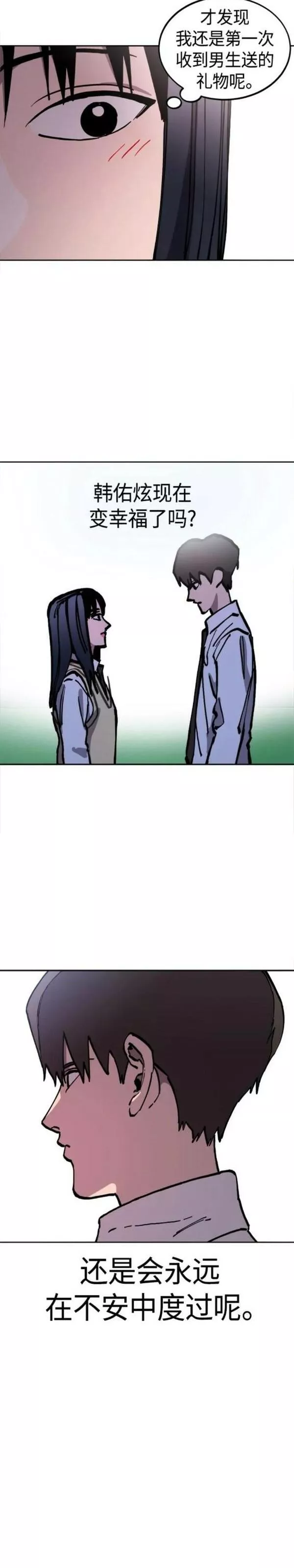 少女的审判全集漫画,第146话11图