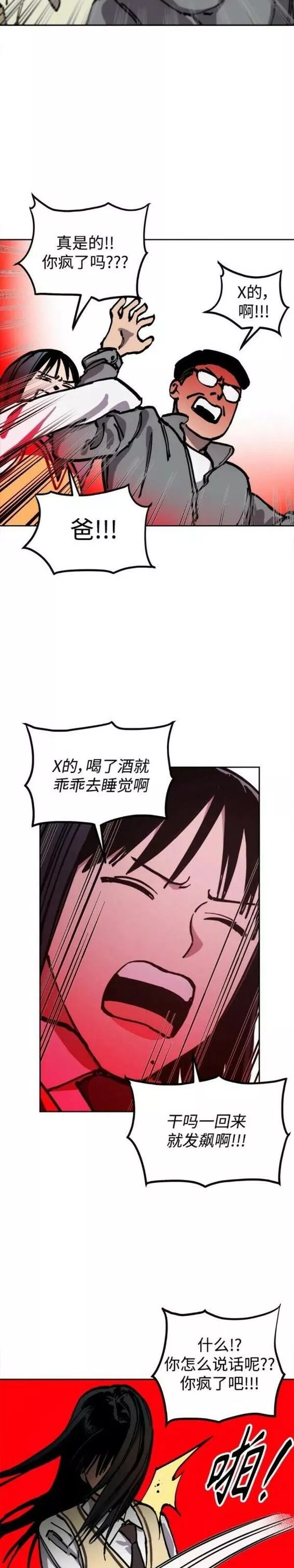 少女的审判免费漫画,第147话26图