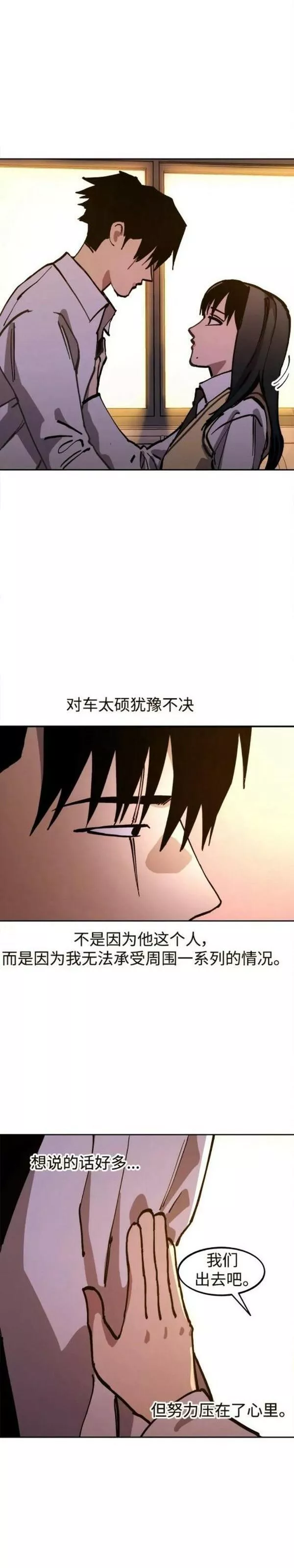 少女的审判免费漫画,第147话8图