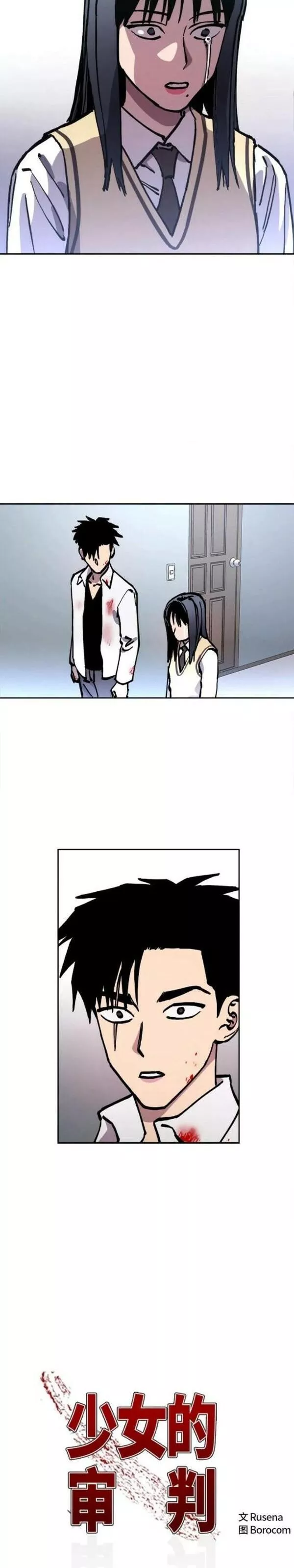 少女的审判简介漫画,第148话8图