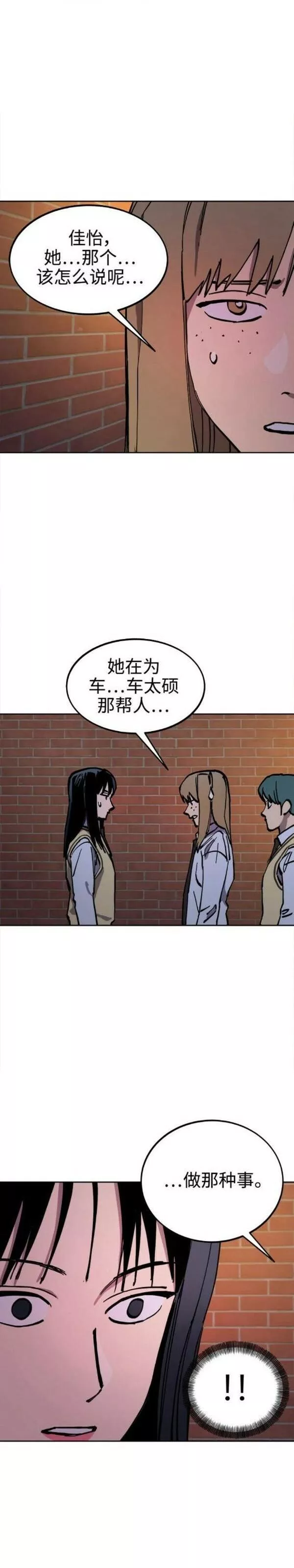 少女的审判免费漫画,第150话10图