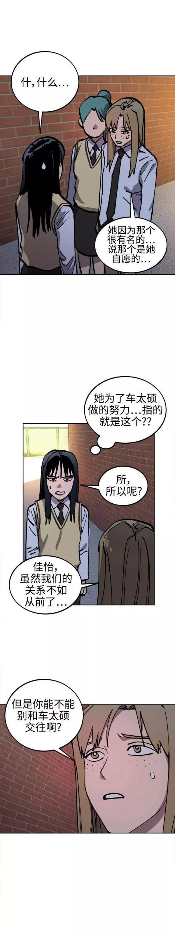 少女的审判简介漫画,第150话11图