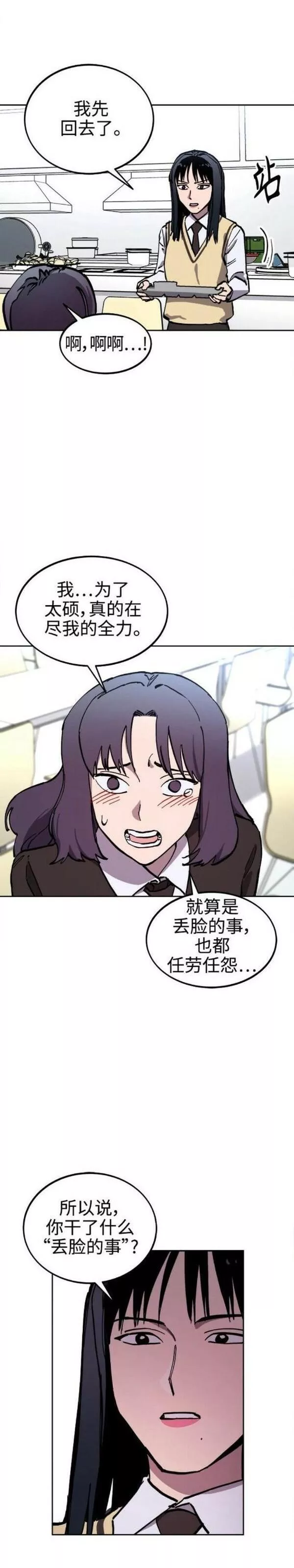 少女的审判简介漫画,第150话4图