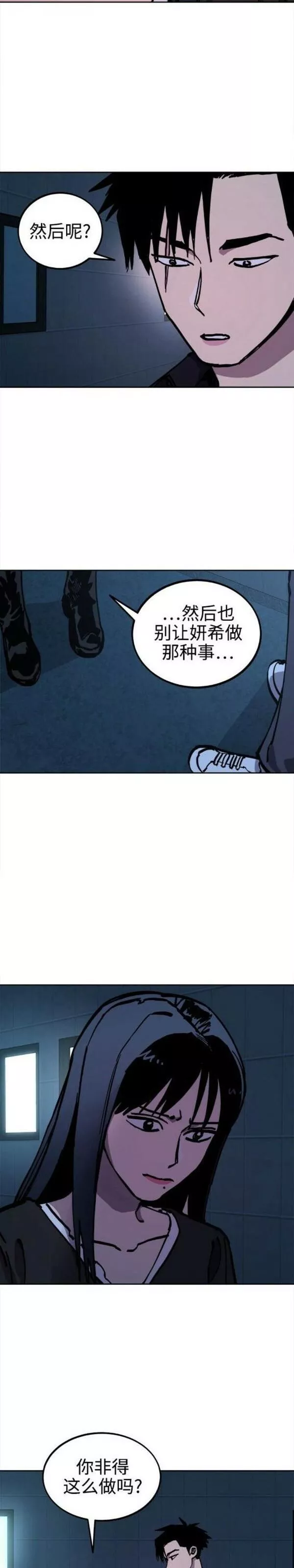 少女的审判简介漫画,第150话23图