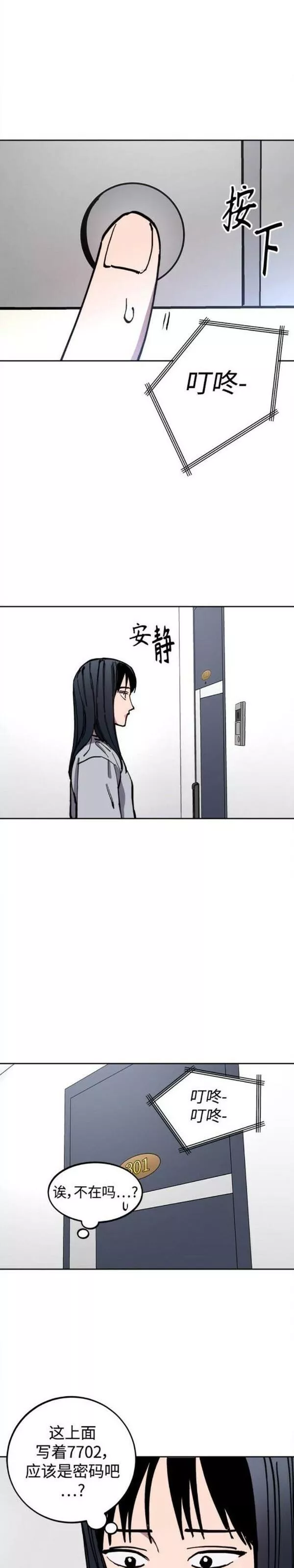 少女的审判简介漫画,第151话13图