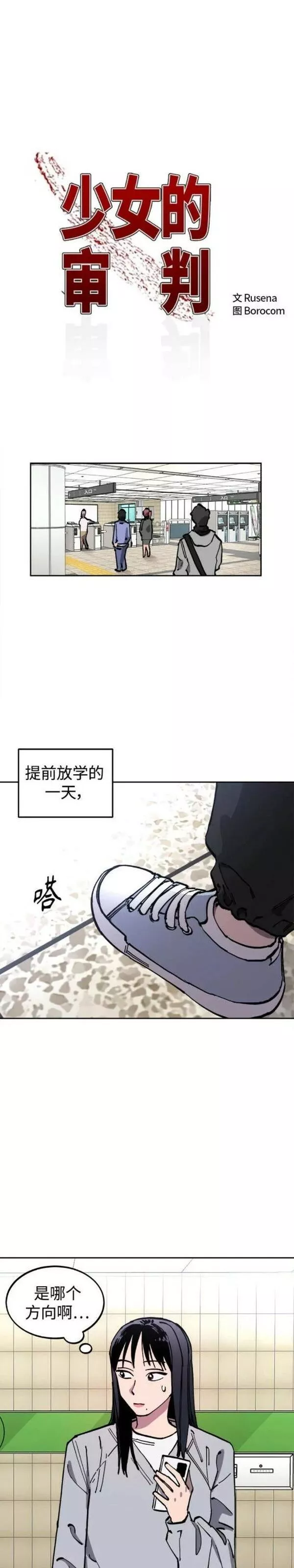 少女的审判免费漫画,第151话2图