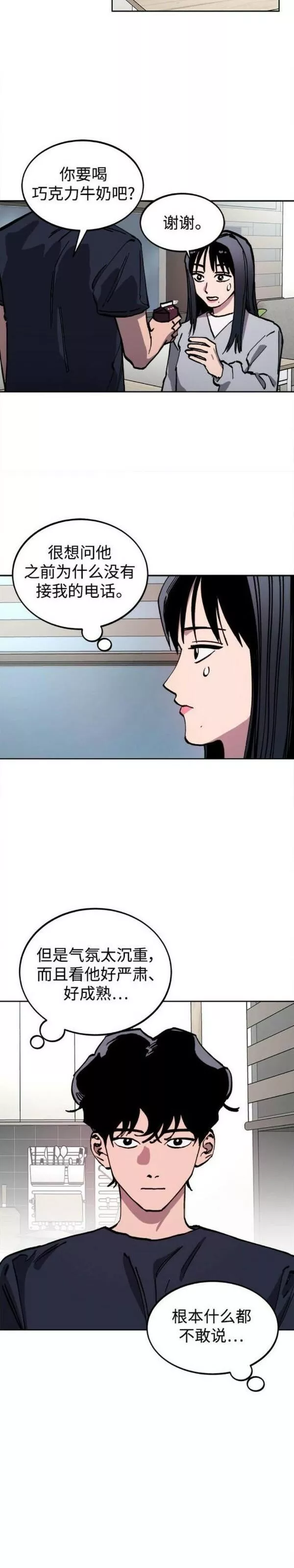 少女的审判简介漫画,第152话4图