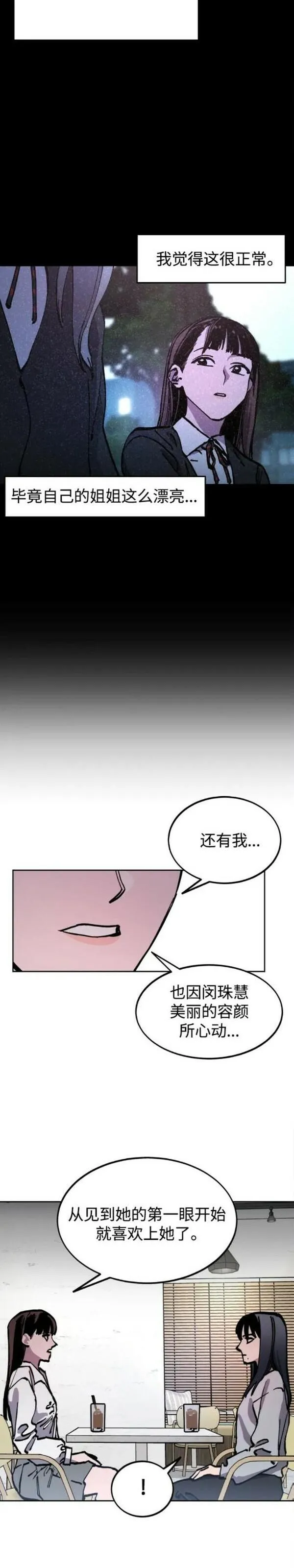 少女的审判简介漫画,第154话45图