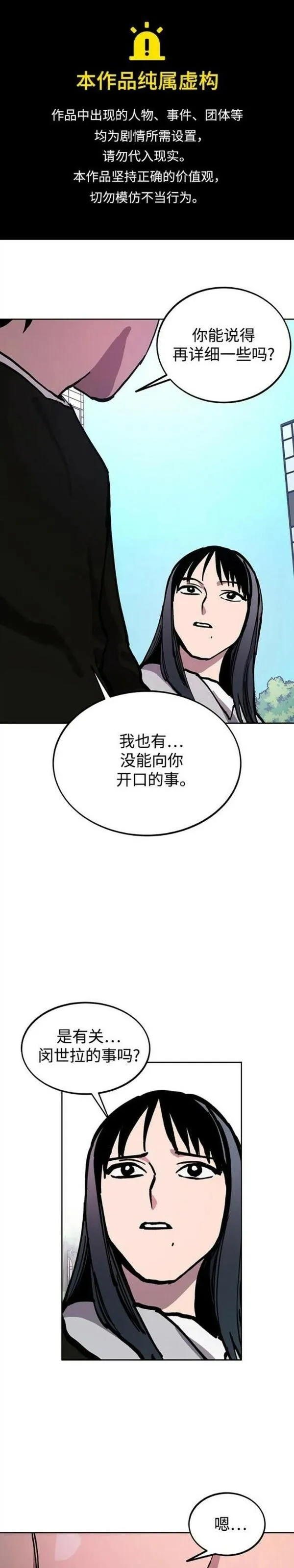 少女的审判酒青漫画,第154话1图