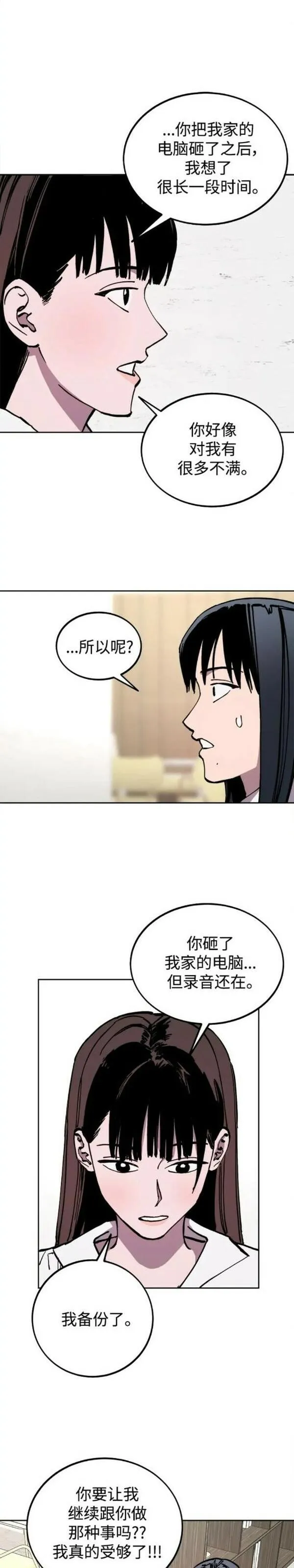 少女的审判酒青漫画,第154话26图