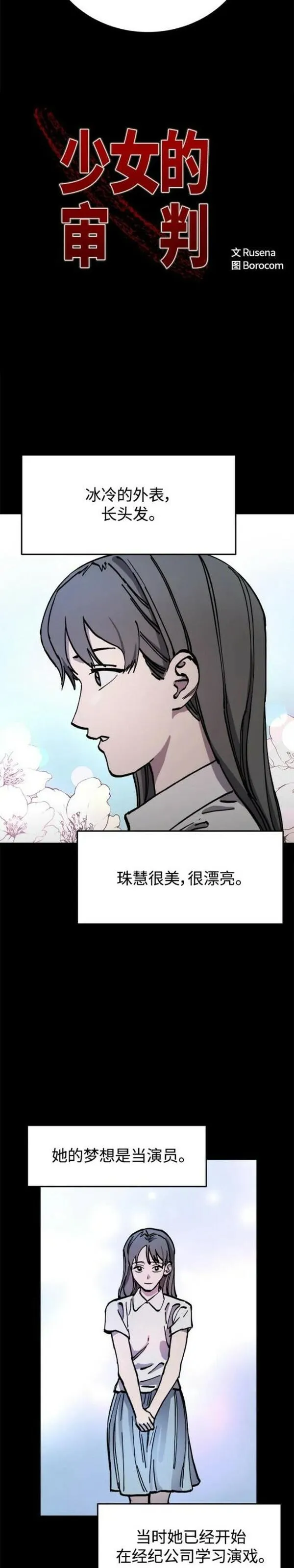 少女的审判酒青漫画,第154话42图