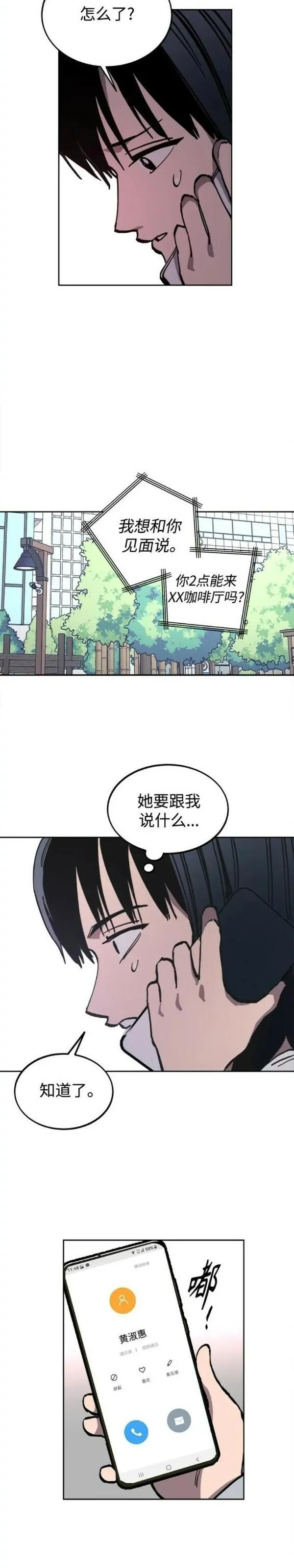 少女的审判酒青漫画,第154话11图