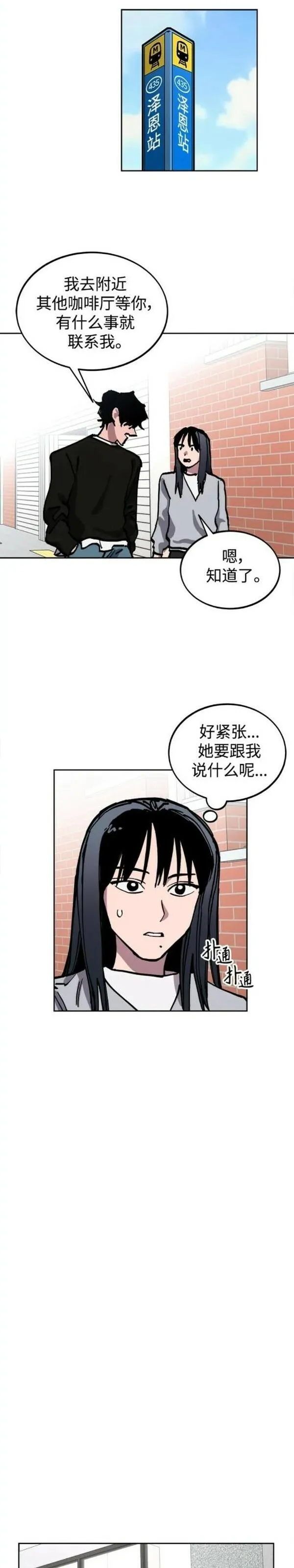 少女的审判酒青漫画,第154话23图