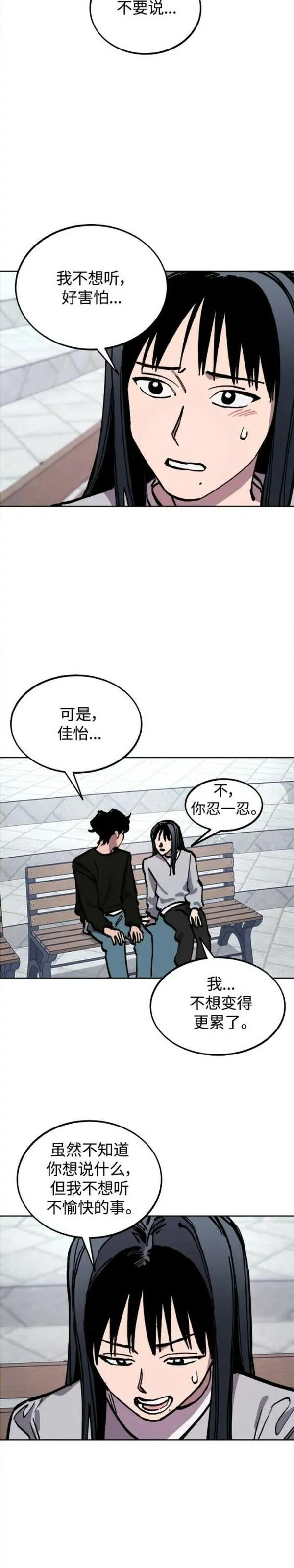 少女的审判简介漫画,第154话5图