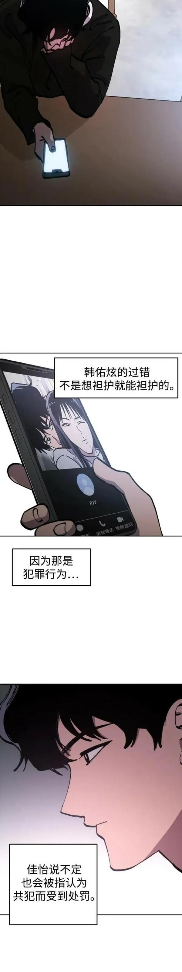 少女的审判大结局漫画漫画,第155话44图